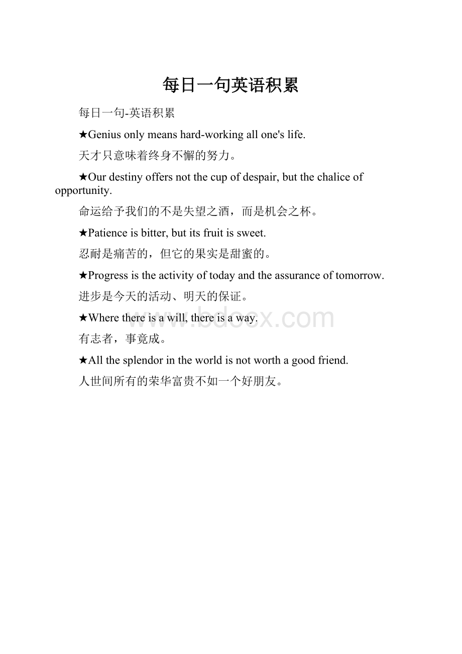 每日一句英语积累Word文件下载.docx