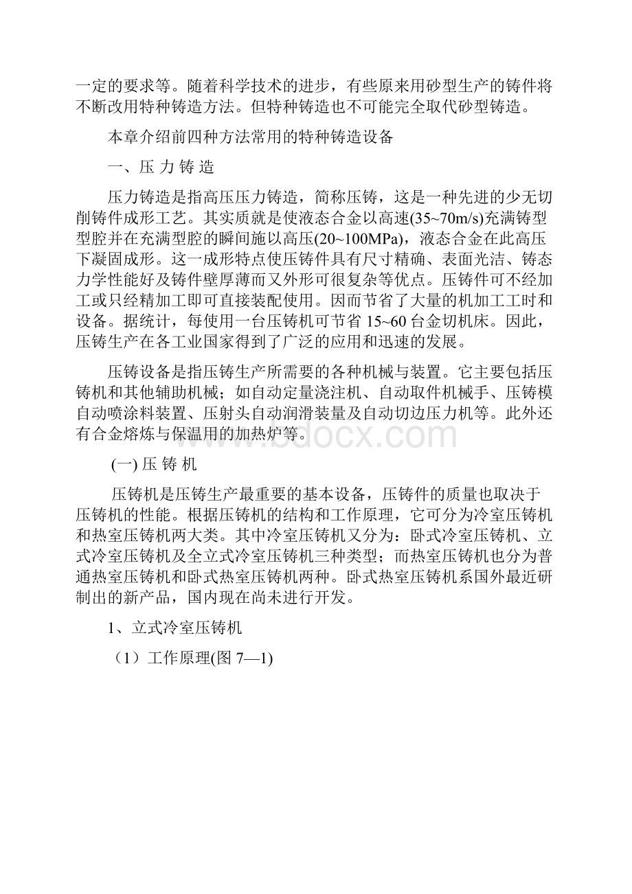 特种铸造设备铸造成型设备Word格式文档下载.docx_第2页