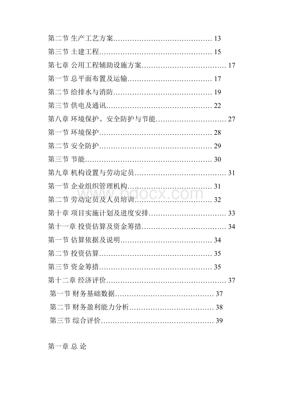 年产1000吨高档缫丝加工项目可行性研究报告.docx_第2页