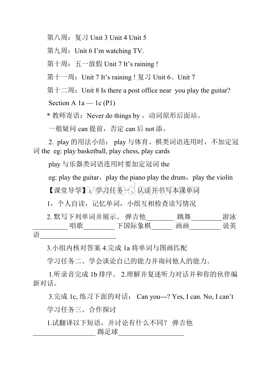 新版人教版七年级下册英语全册导学教案64874024.docx_第3页