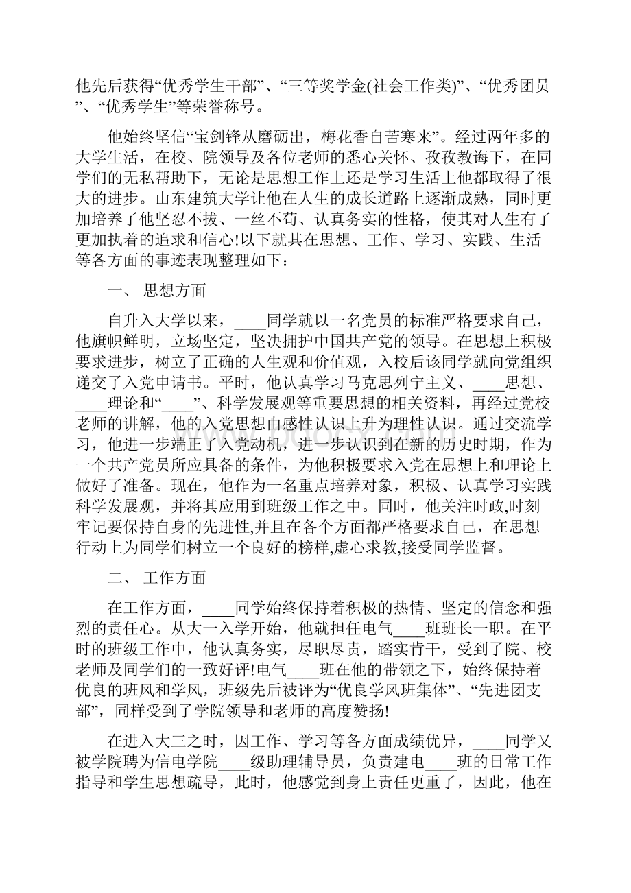 大学生优秀学生事迹.docx_第3页