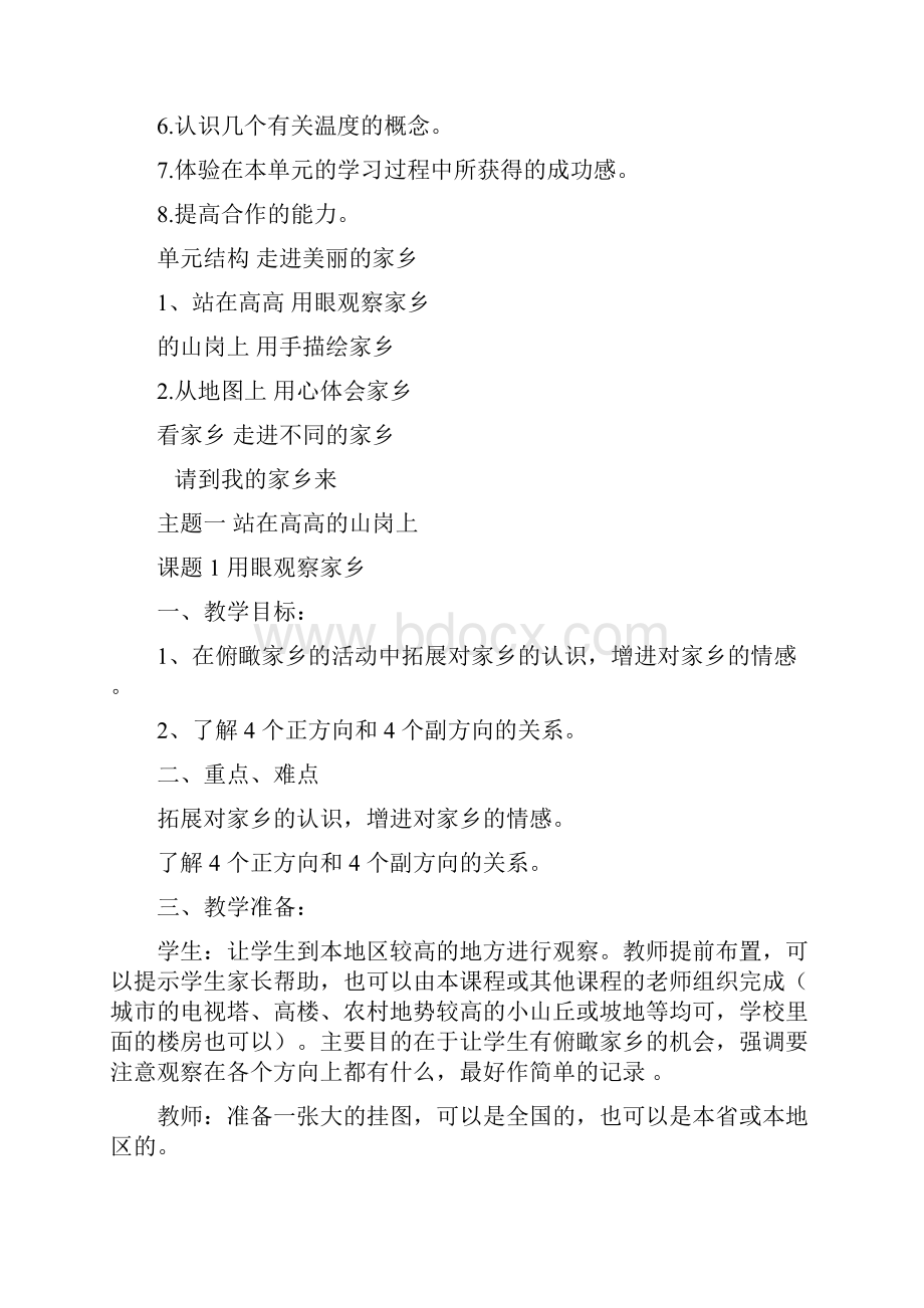 小学北师大版四年级上品德与社会教案Word文件下载.docx_第2页