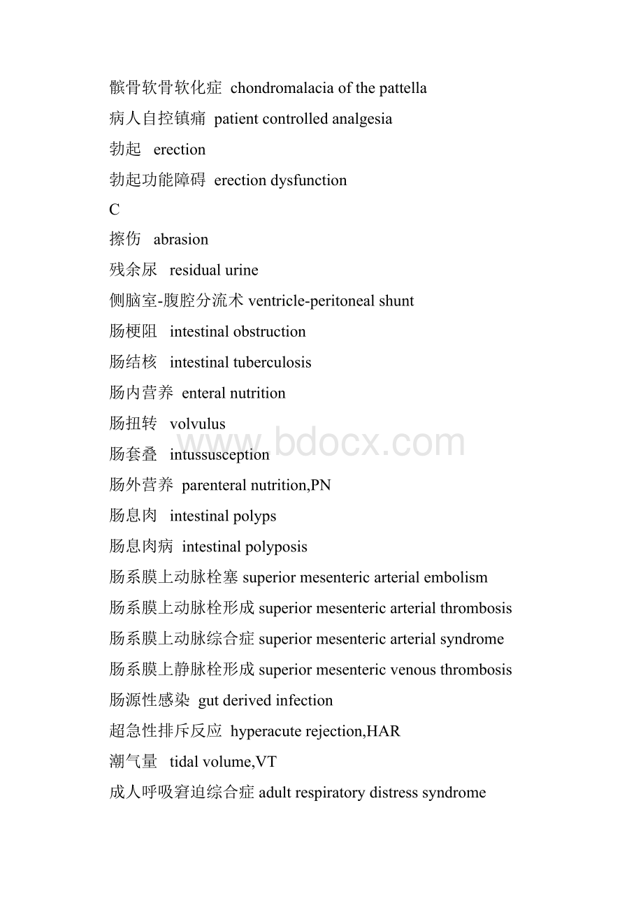 外科第七版中英对照theaWord格式文档下载.docx_第2页