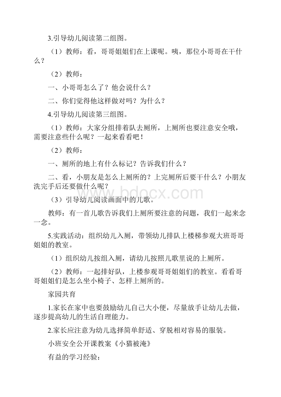 幼儿小班安全公开课教案5篇.docx_第2页