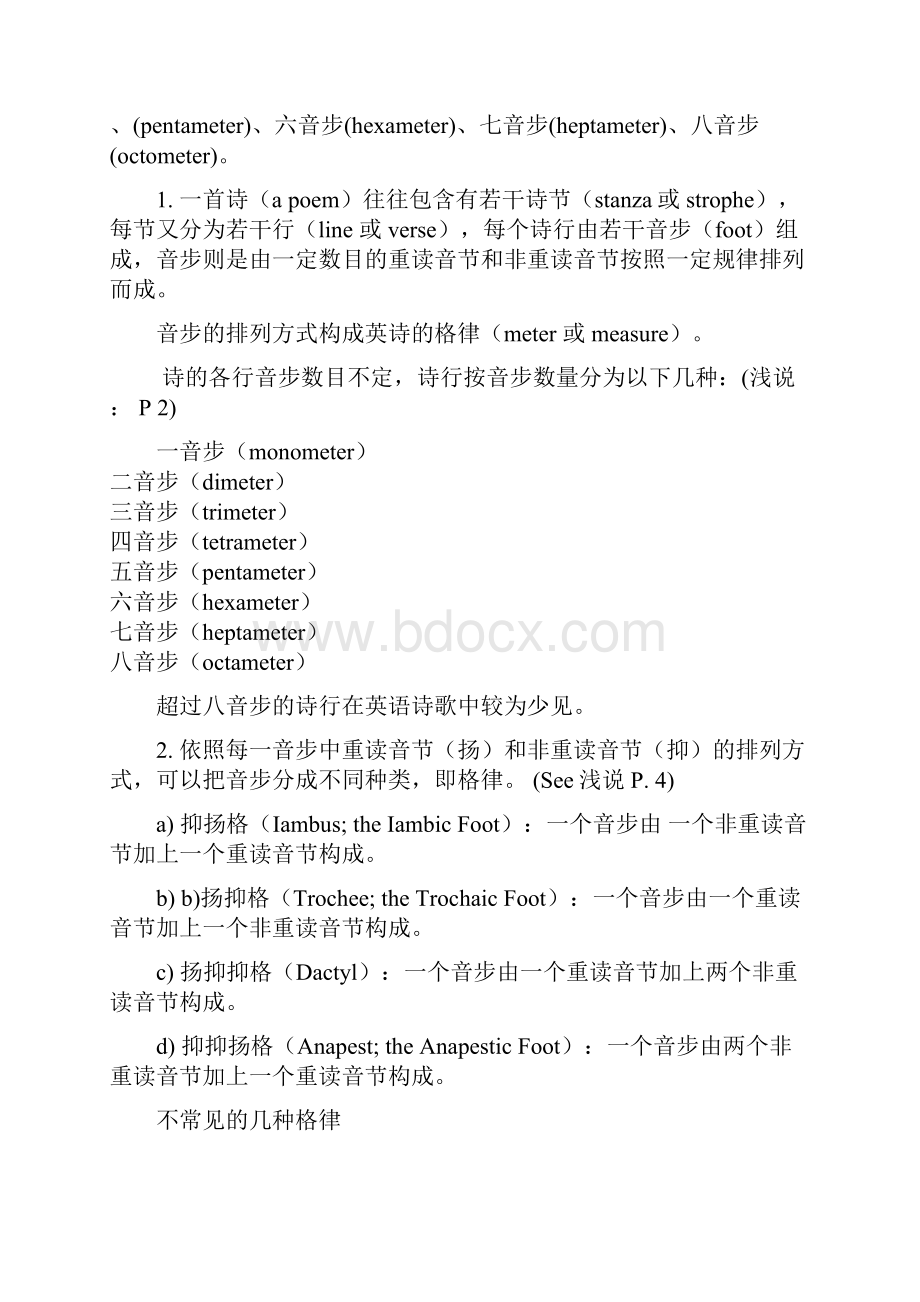 英语诗歌基础知识Word格式文档下载.docx_第3页