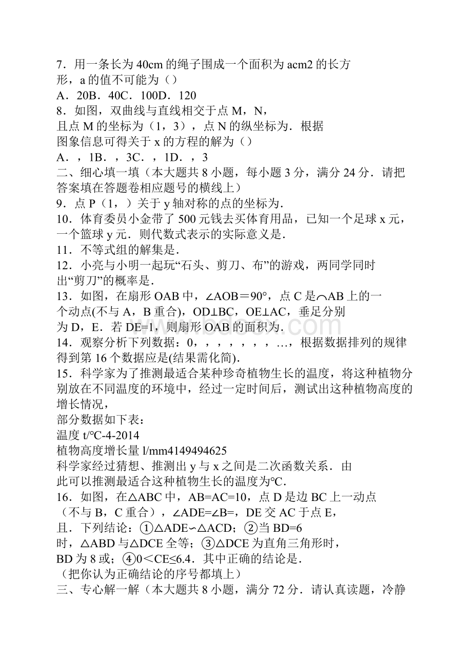 咸宁市中考数学试题带答案Word文件下载.docx_第2页