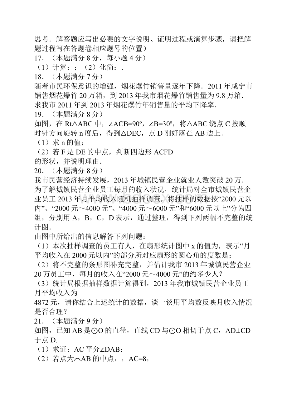 咸宁市中考数学试题带答案Word文件下载.docx_第3页