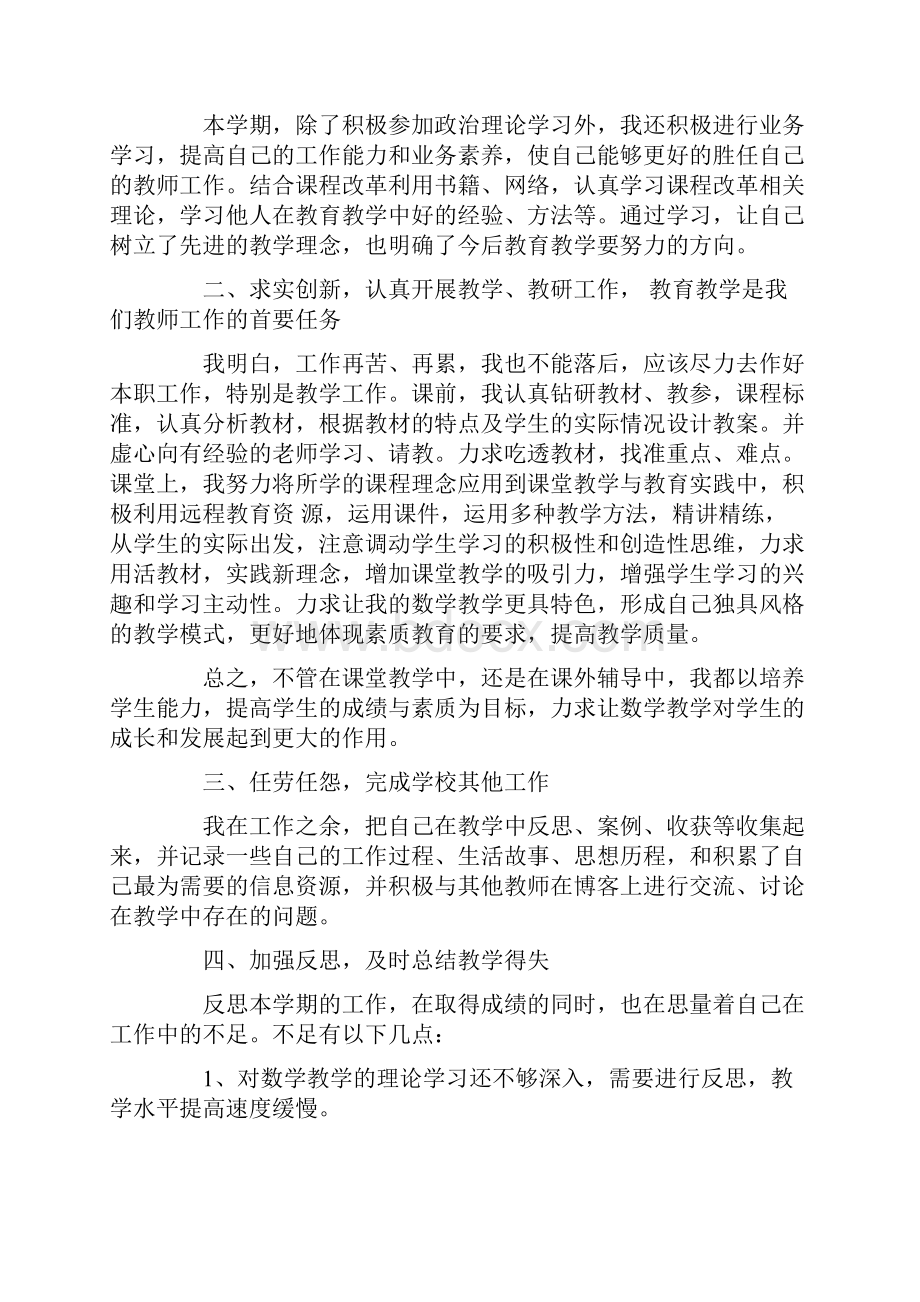 大学教师学期个人总结范本10篇.docx_第3页