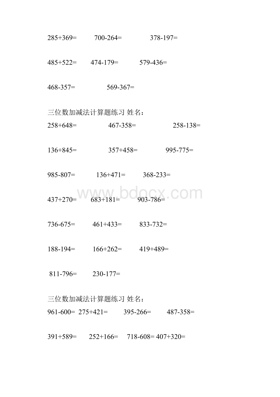 最新三年级三位数加减法的练习15页资料.docx_第2页