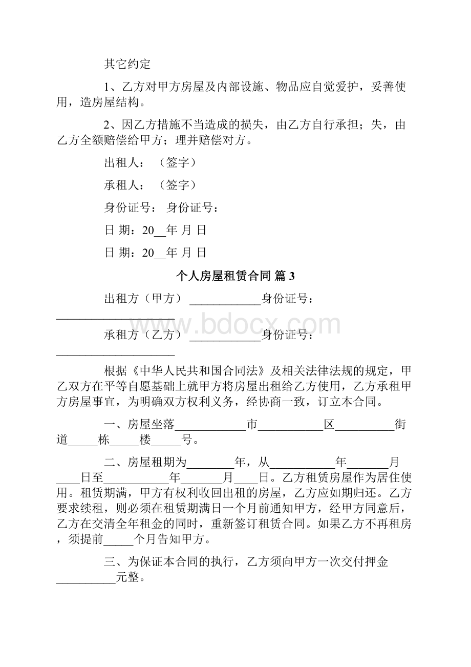 关于个人房屋租赁合同汇编10篇.docx_第3页