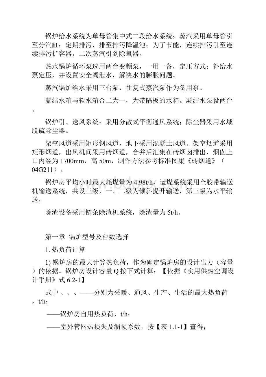 毕业设计锅炉房设计说明书Word格式.docx_第3页