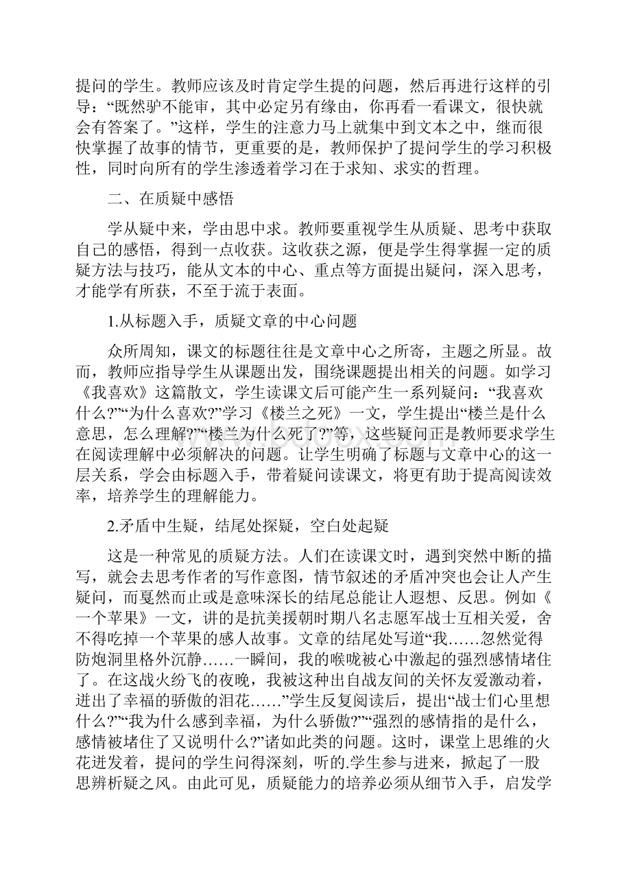 特殊教育教学反思.docx_第3页