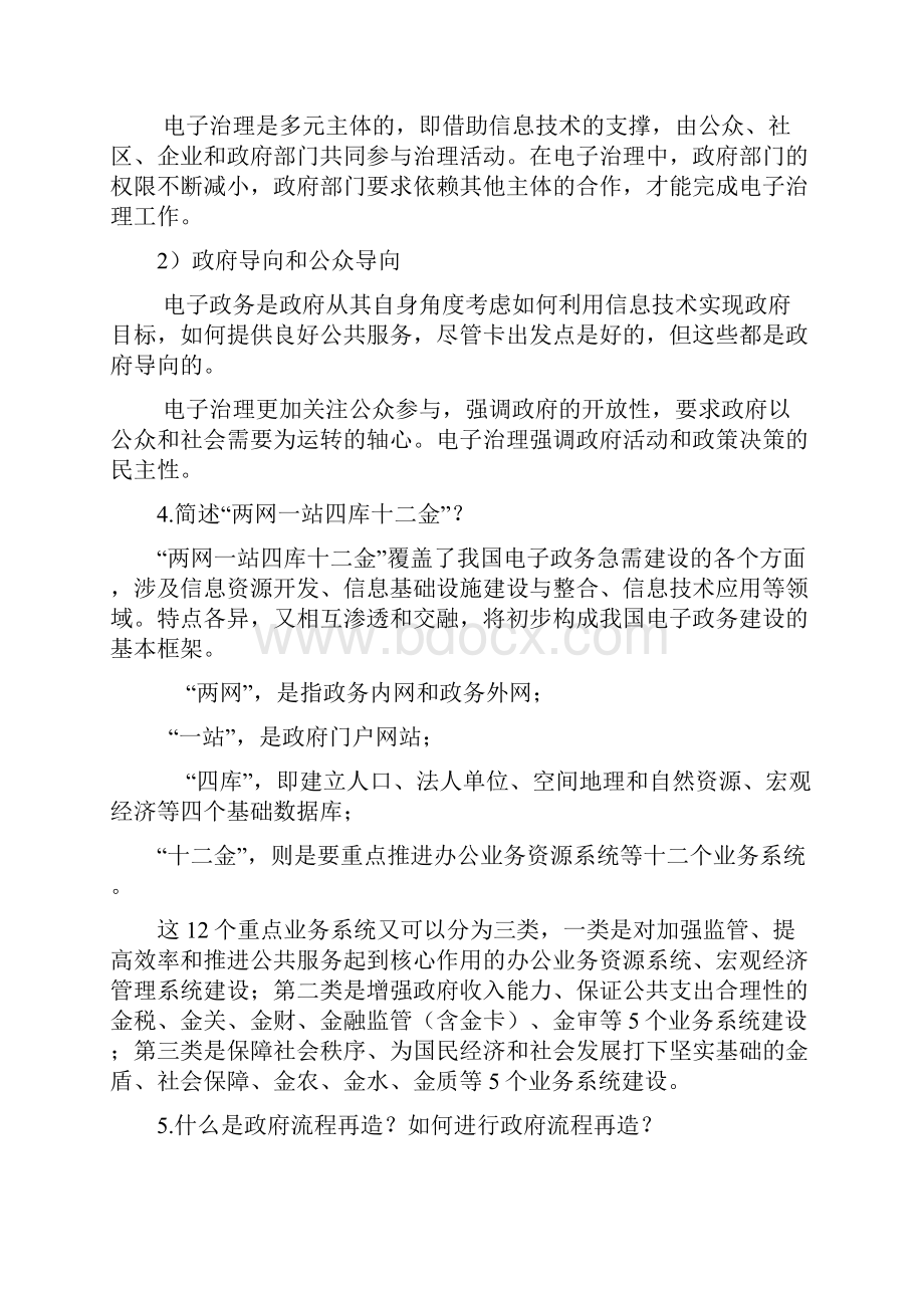 电子政务作业上传资料教学文稿.docx_第2页