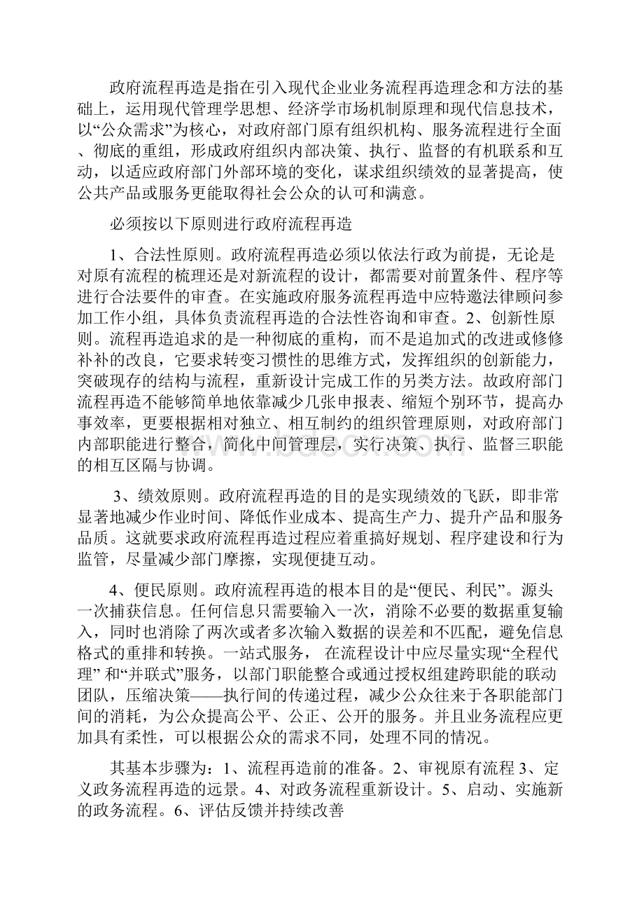 电子政务作业上传资料教学文稿.docx_第3页