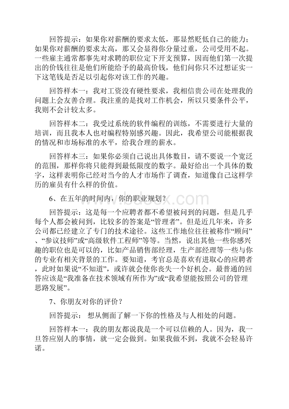 应聘技巧.docx_第2页