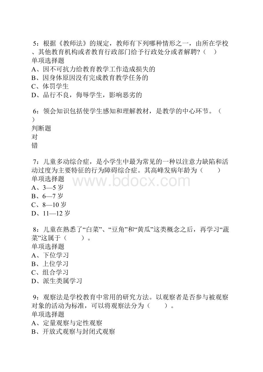 郑州小学教师招聘考试真题及答案解析卷1Word文件下载.docx_第2页