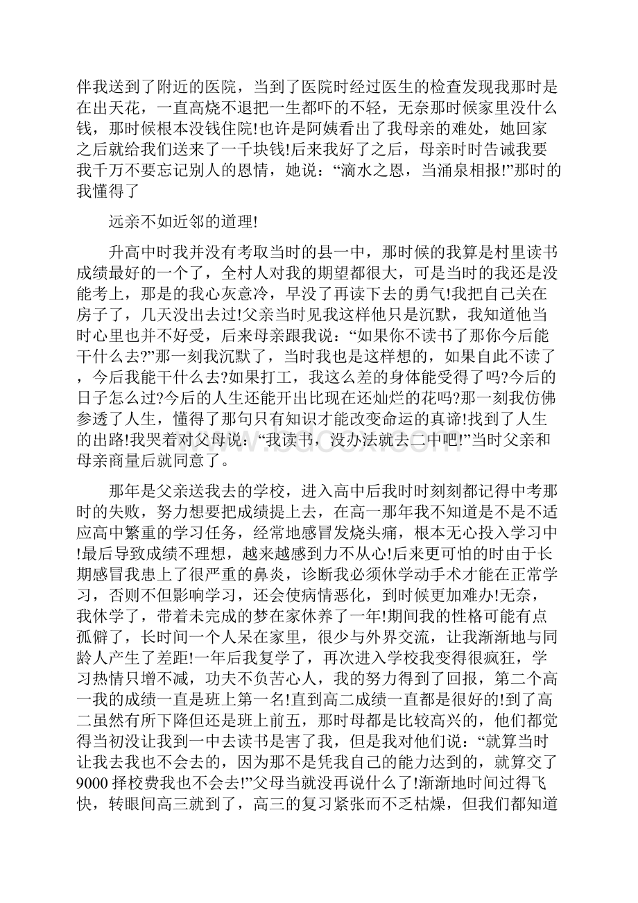 个人自我成长分析报告3000字工作报告Word下载.docx_第2页