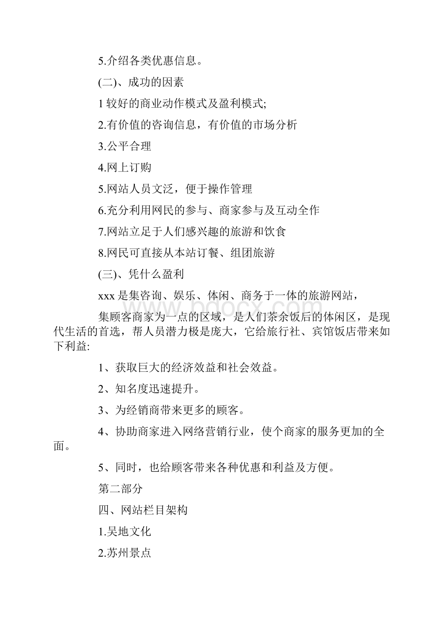 门户网站建设方案展示.docx_第2页