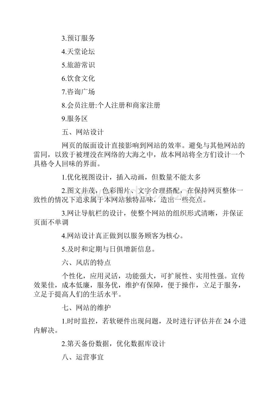 门户网站建设方案展示.docx_第3页