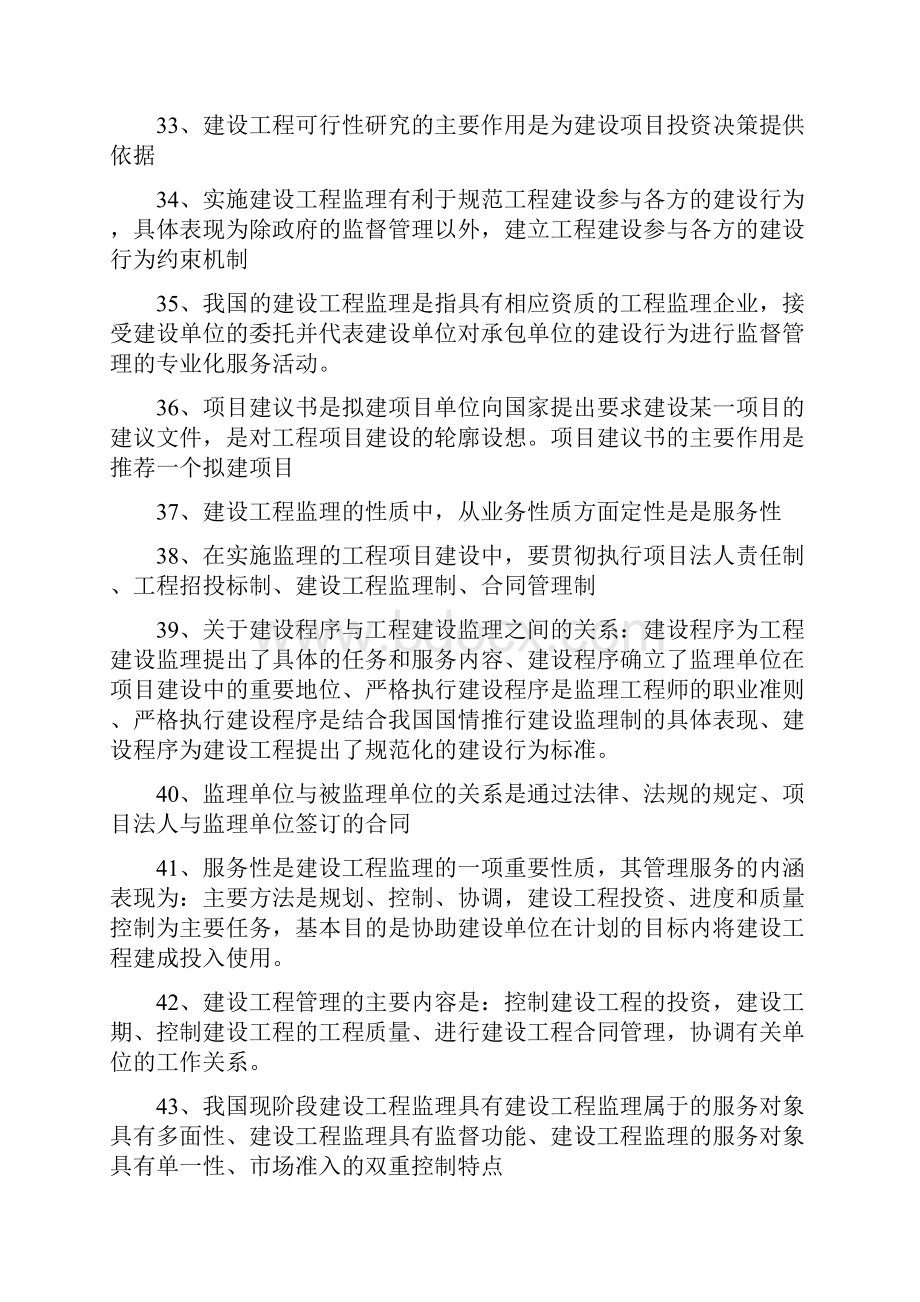 监理工程师考试题库Word文件下载.docx_第3页