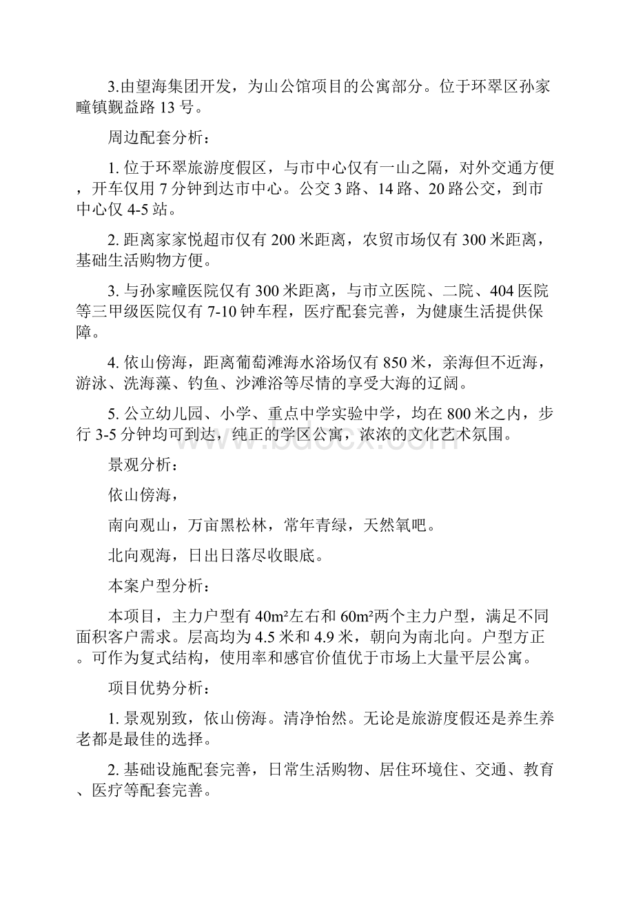 山公馆公寓销售策划方案.docx_第2页