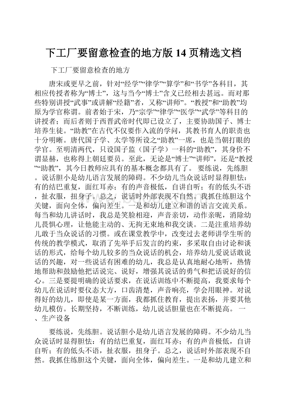 下工厂要留意检查的地方版14页精选文档.docx