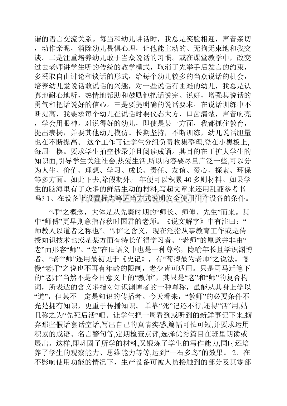 下工厂要留意检查的地方版14页精选文档.docx_第2页