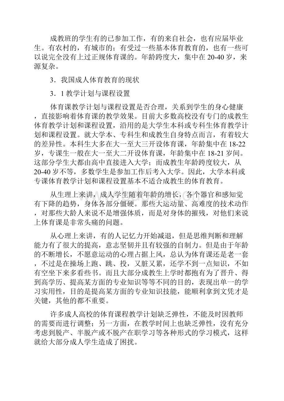 中专体育课教学计划文档格式.docx_第2页