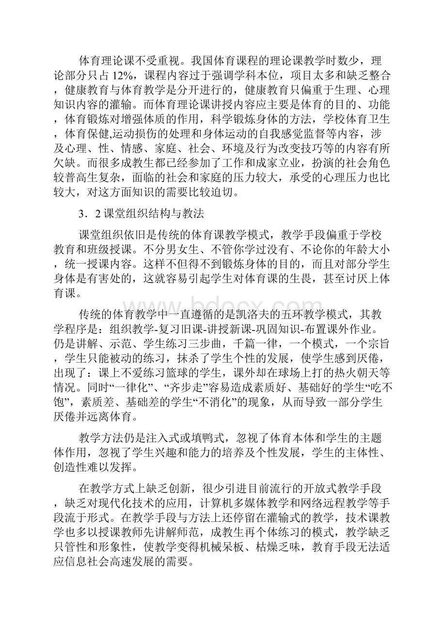 中专体育课教学计划文档格式.docx_第3页