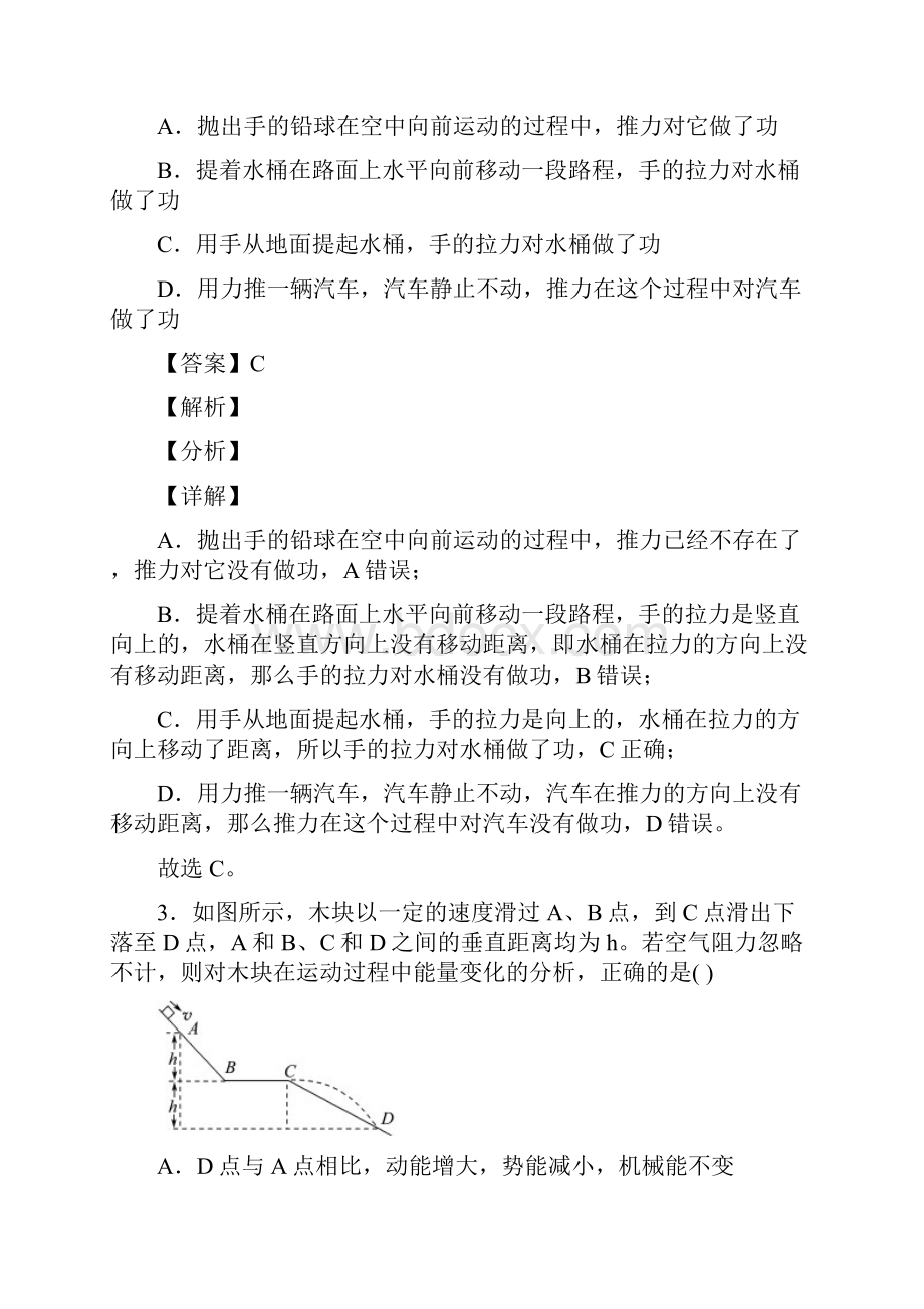 备战中考物理综合题专练功和机械能问题含答案.docx_第2页