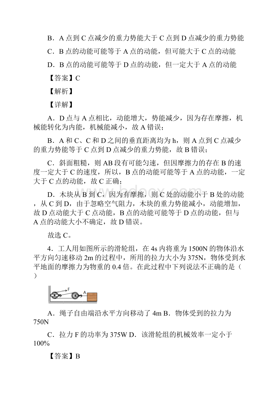 备战中考物理综合题专练功和机械能问题含答案.docx_第3页