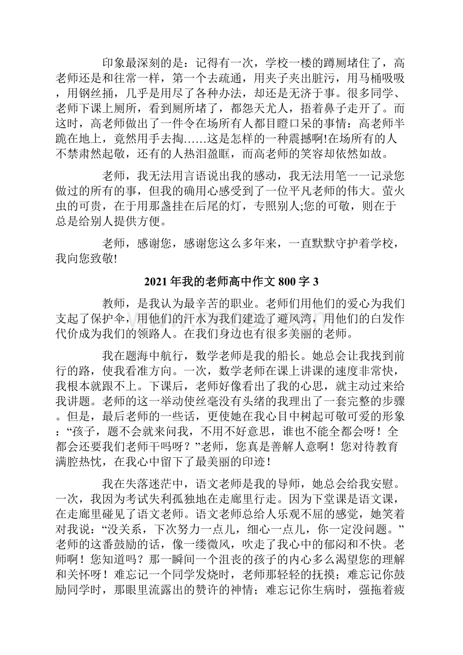 我的老师高中作文800字.docx_第3页