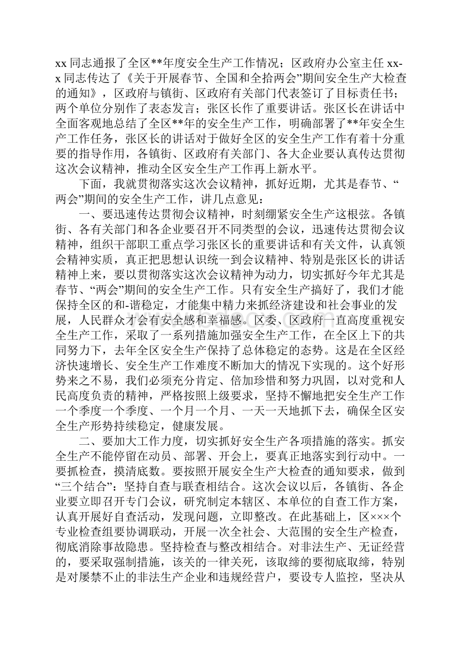 安全生产会议主持词Word下载.docx_第2页