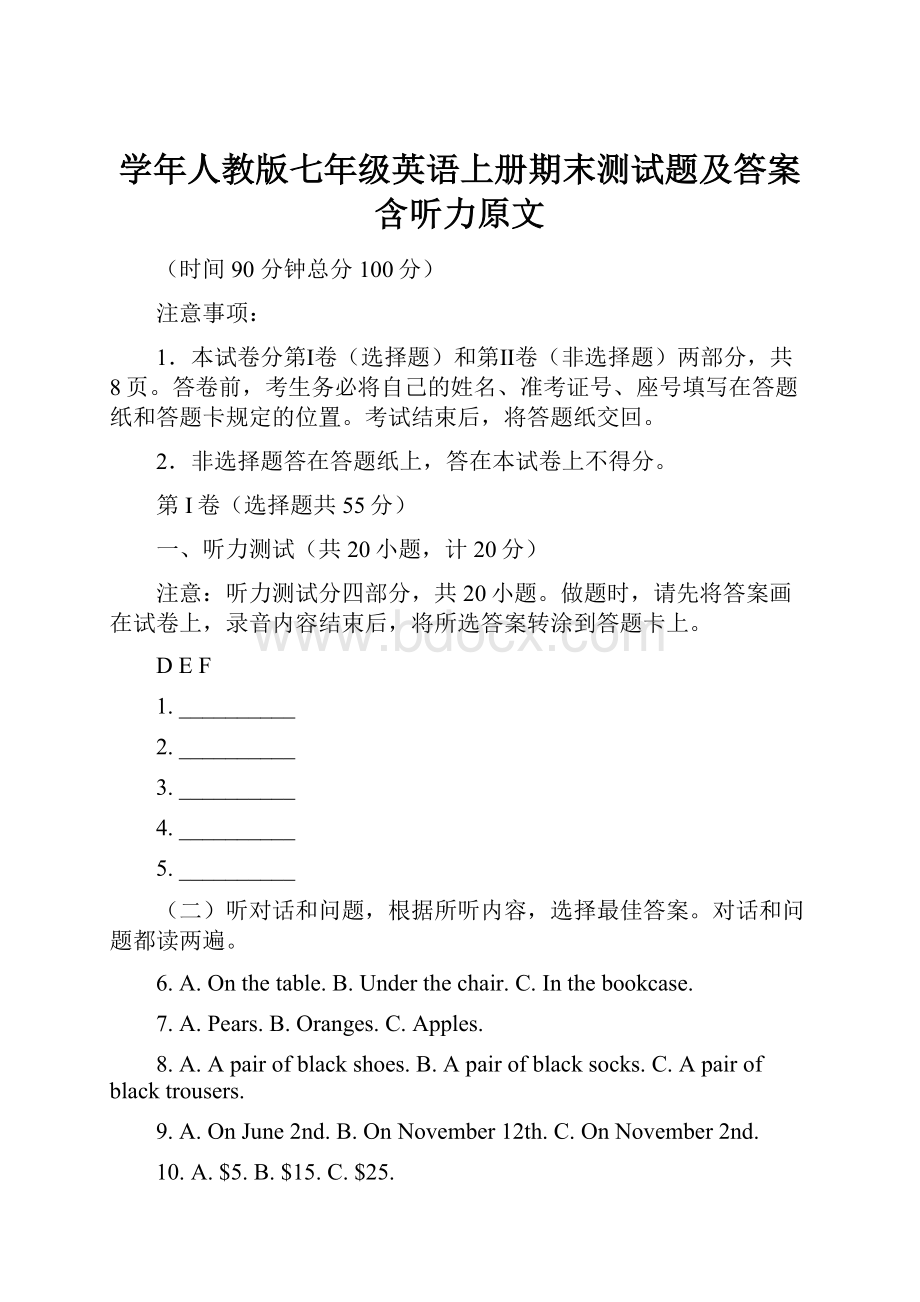 学年人教版七年级英语上册期末测试题及答案含听力原文.docx