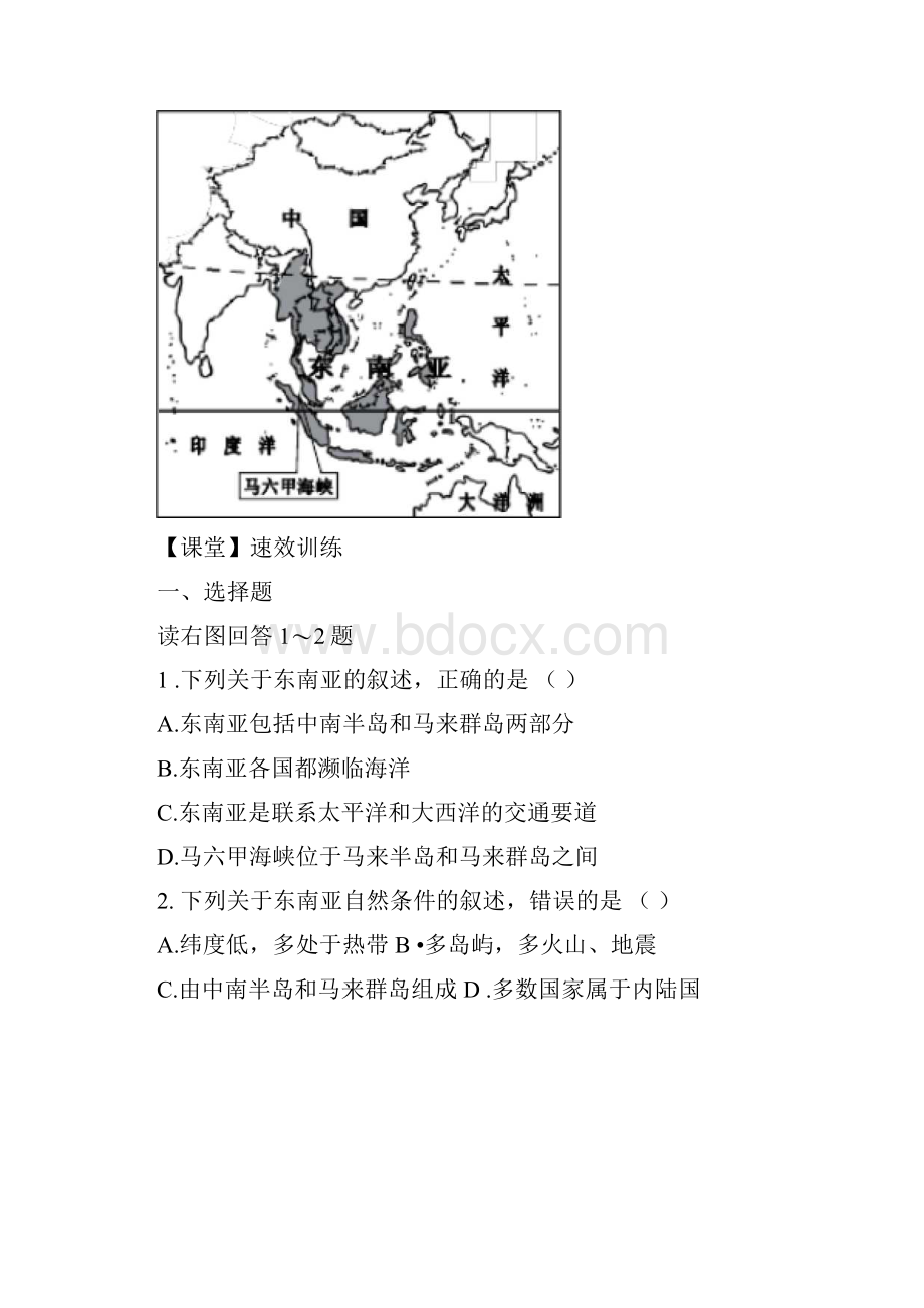 七年级地理下册第七章第二节《东南亚》东南亚学案新版新人教版Word文档下载推荐.docx_第3页