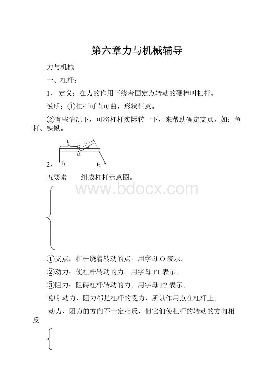 第六章力与机械辅导Word格式文档下载.docx