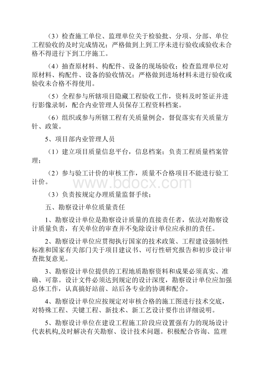 建设单位质量管理体系.docx_第3页