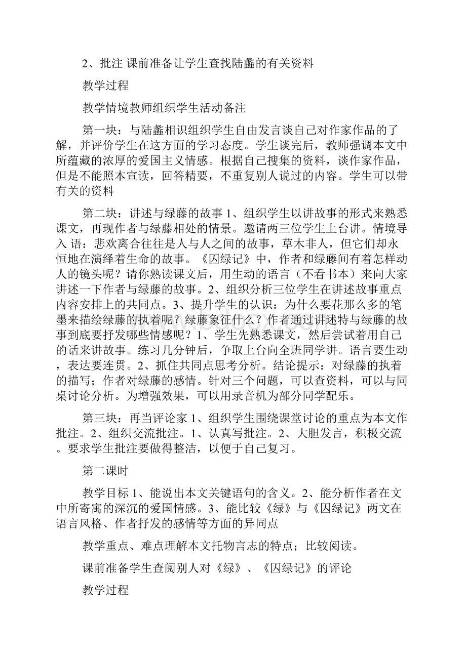 囚绿记教案教师中心稿教案word文档Word下载.docx_第2页