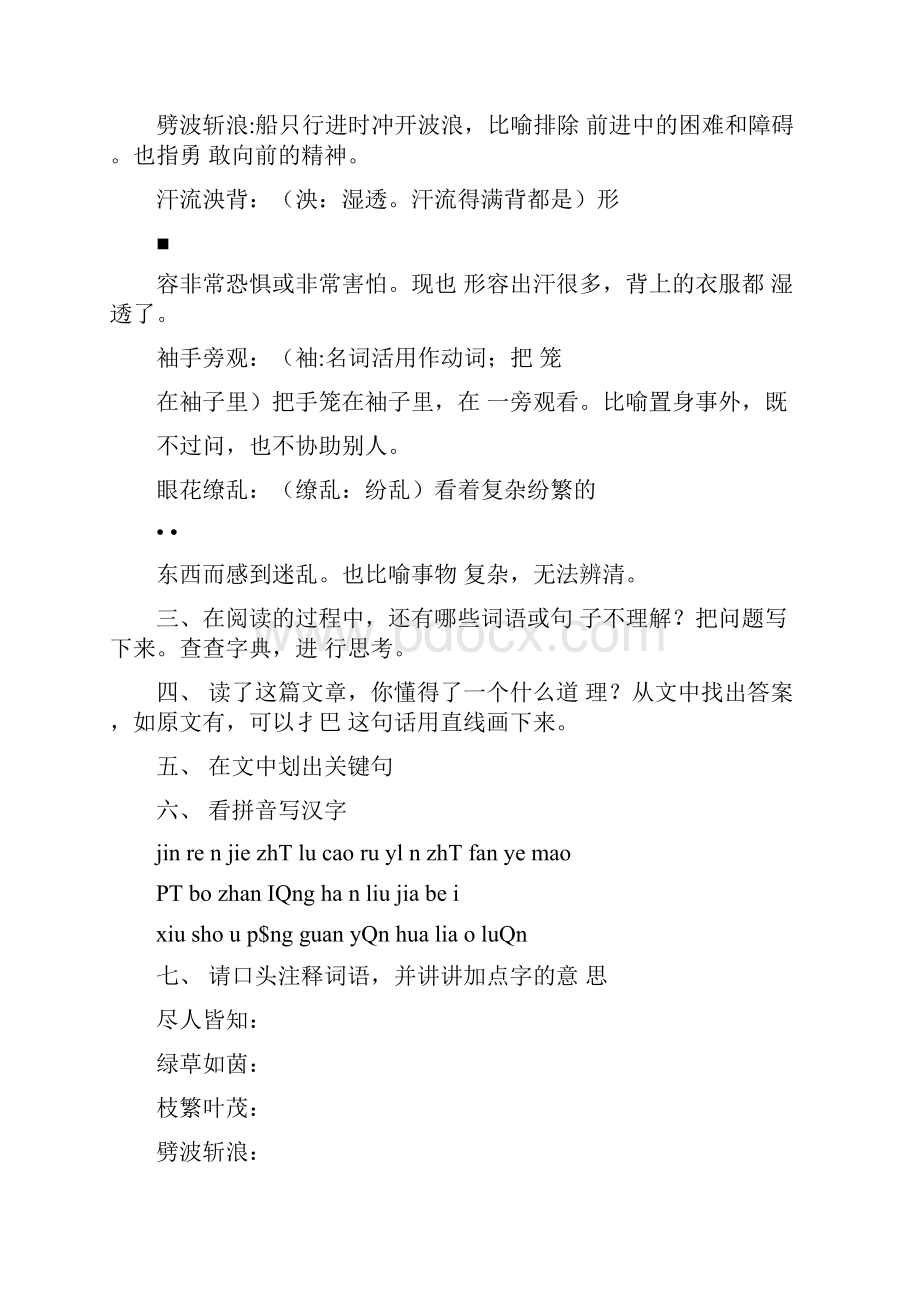 10《冰城》练习题课后练习题及答案编制者复旦中学陆增堂docx.docx_第3页