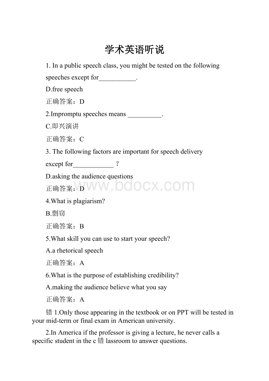 学术英语听说.docx_第1页