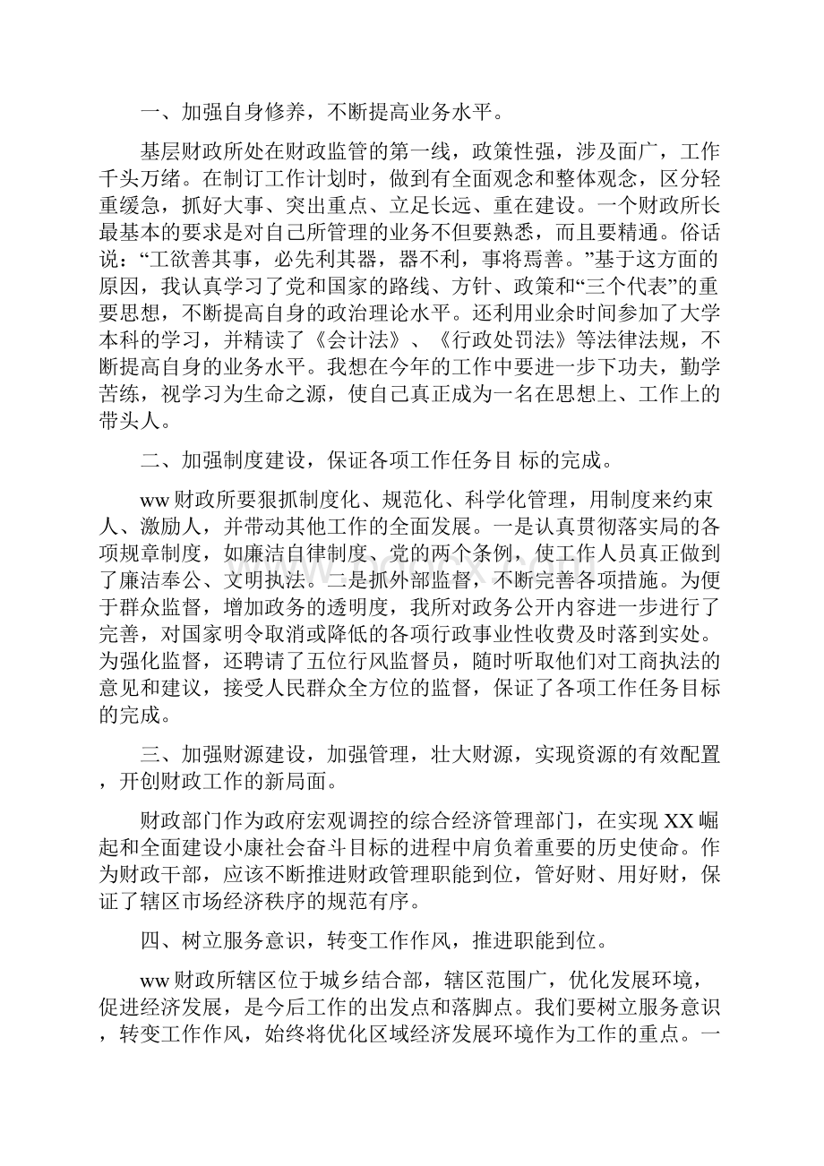 财政所长竞聘演讲稿竞职演讲.docx_第2页