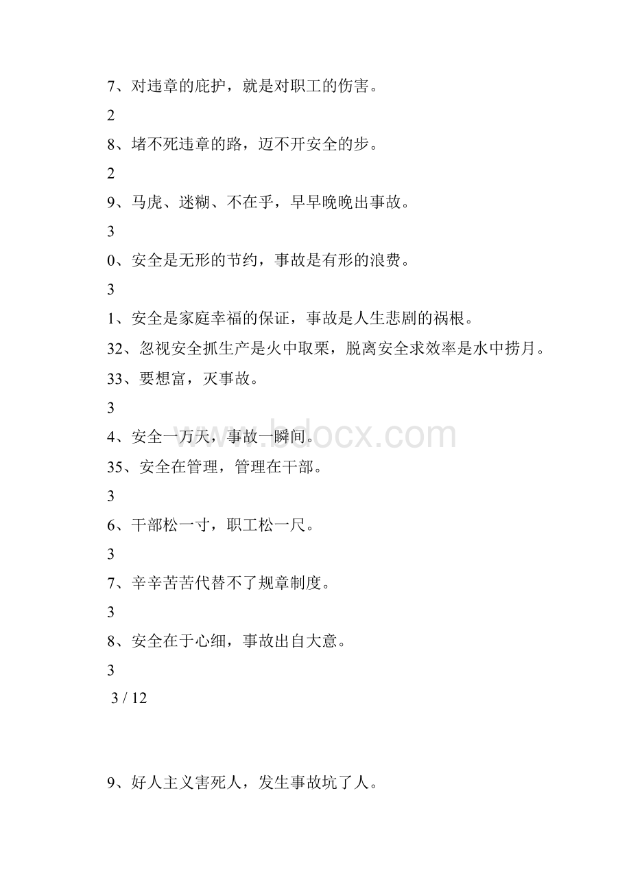 建筑工地质量安全标语条幅用语.docx_第3页