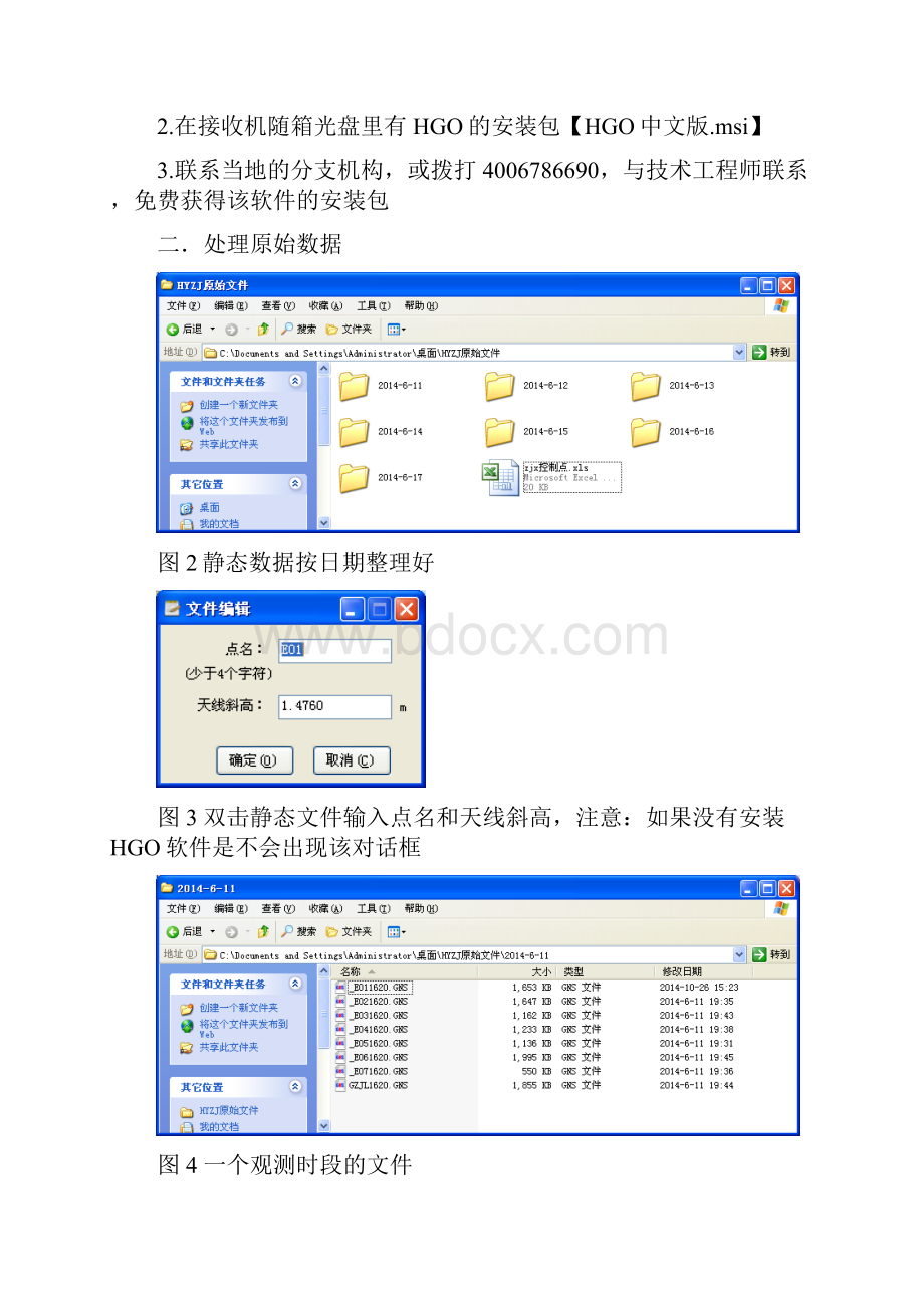 HGO静态数据处理教程lecerque.docx_第2页