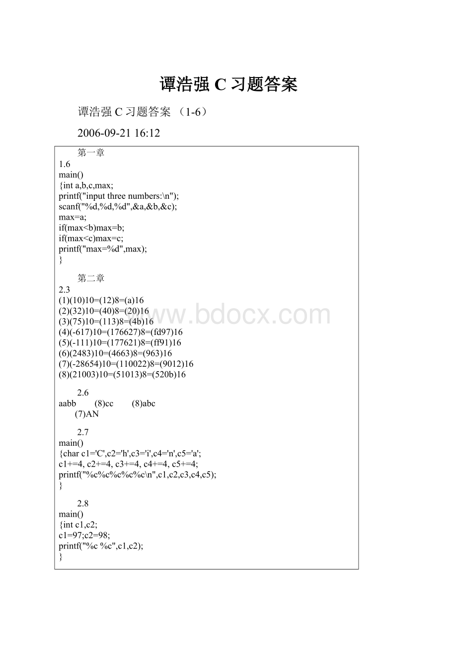 谭浩强C习题答案.docx