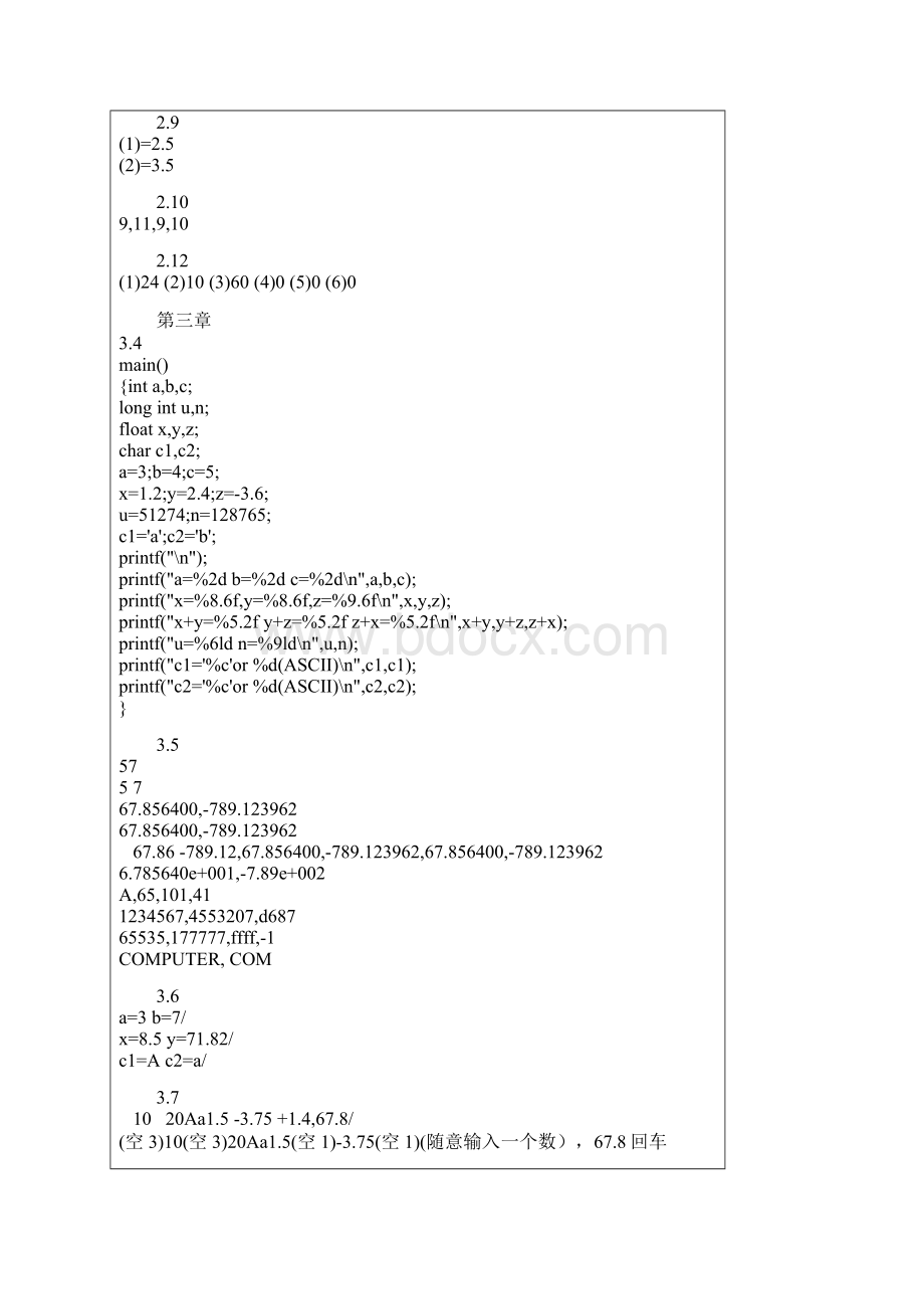 谭浩强C习题答案.docx_第2页