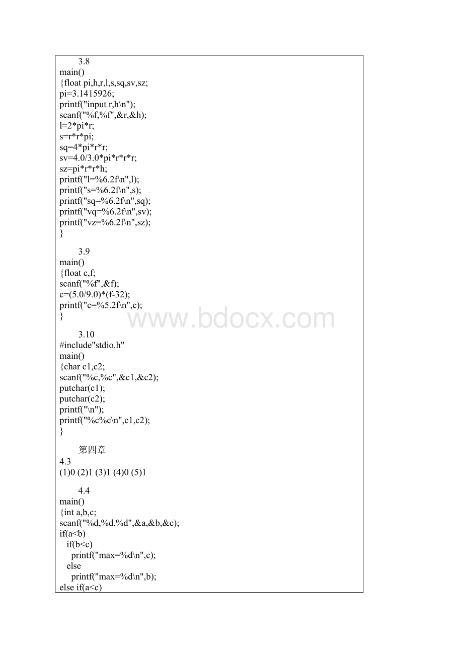 谭浩强C习题答案.docx_第3页