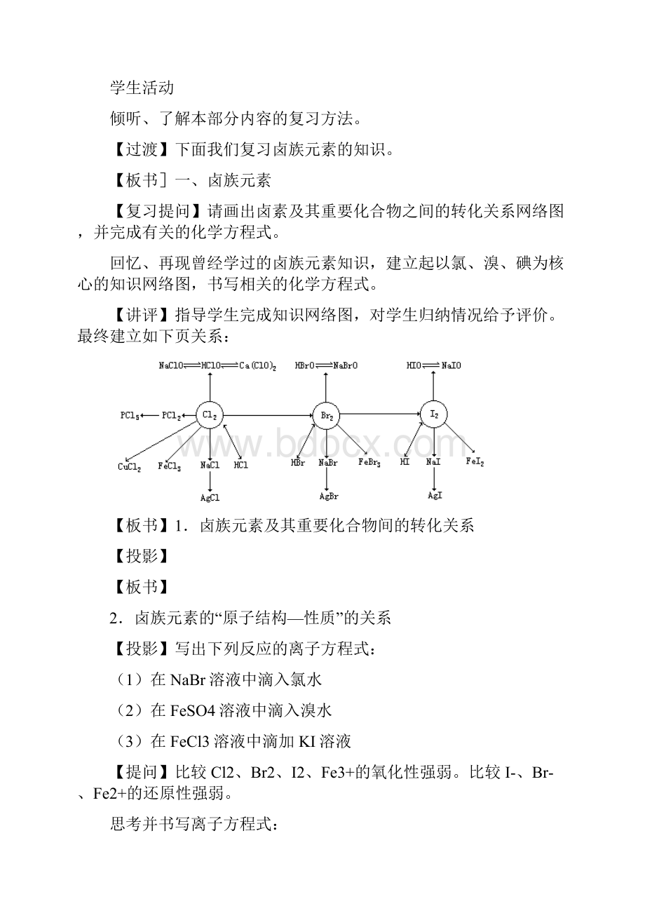 14卤族元素和氧族元素.docx_第2页