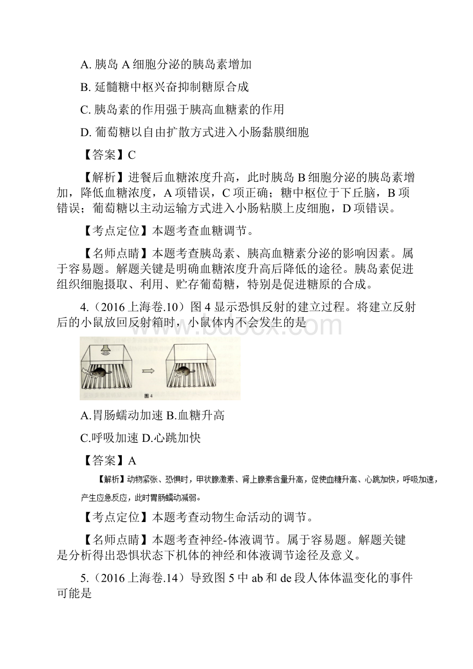 高考生物真题分类汇编专题11人和动物生命活动的调节Word格式文档下载.docx_第2页