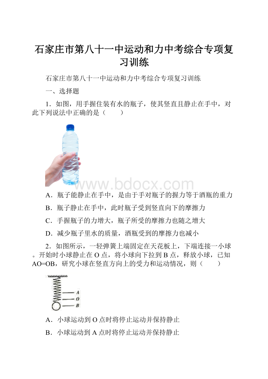 石家庄市第八十一中运动和力中考综合专项复习训练.docx