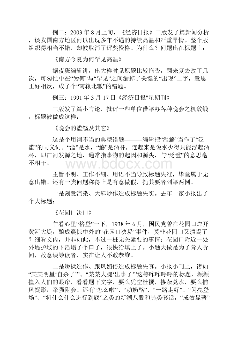 新闻标题制作的三个关键词同名25458.docx_第2页